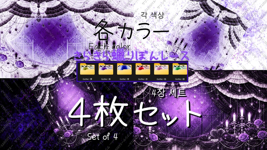 💜 ゴシック背景 💜商用利用OK👈※「サリシヤ」かここのURLを入力で※