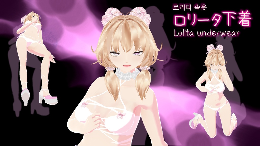 ～ロリータ下着～Lolita underwear～로리타 속옷～