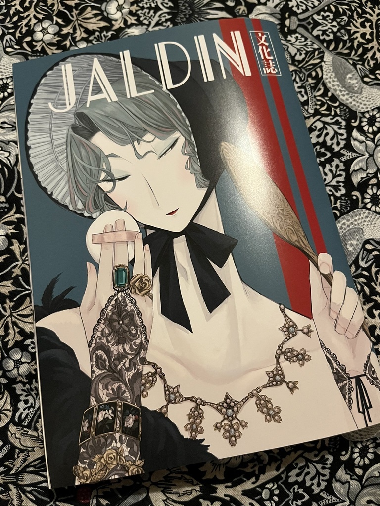 新刊 JALDIN