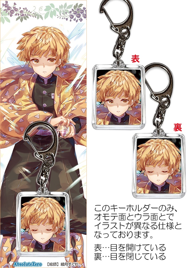 【同人グッズ】我妻善逸2 キーホルダー