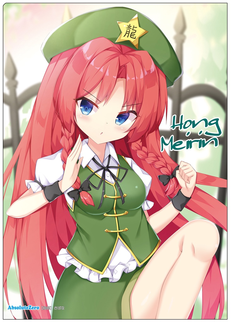 【同人グッズ】紅美鈴(5) クリアファイル