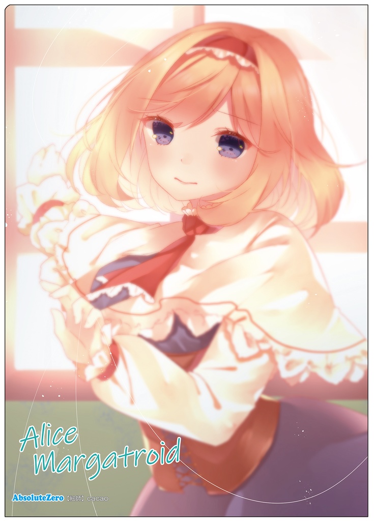 【同人グッズ】アリス(6) クリアファイル