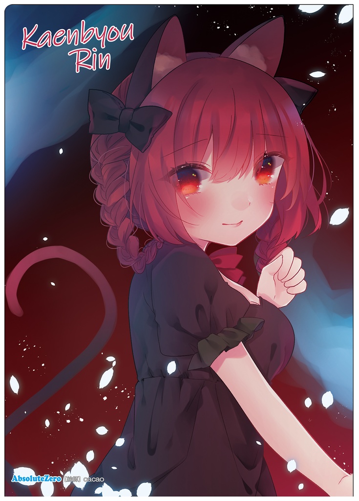 【同人グッズ】火焔猫燐(6) クリアファイル