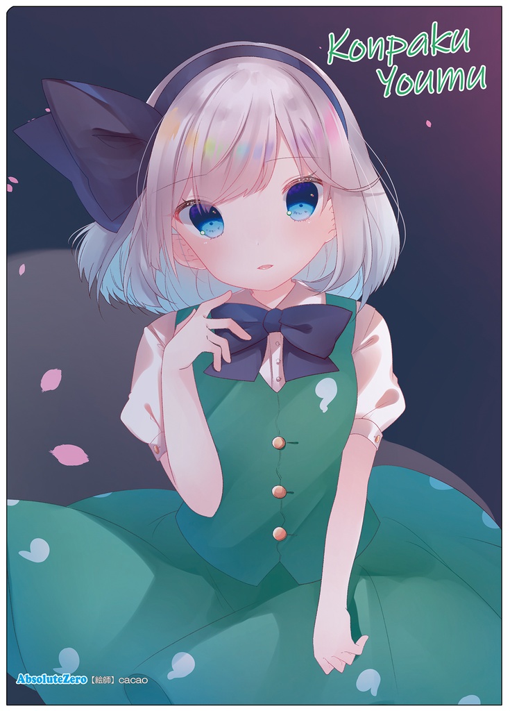 【同人グッズ】魂魄妖夢(6) クリアファイル