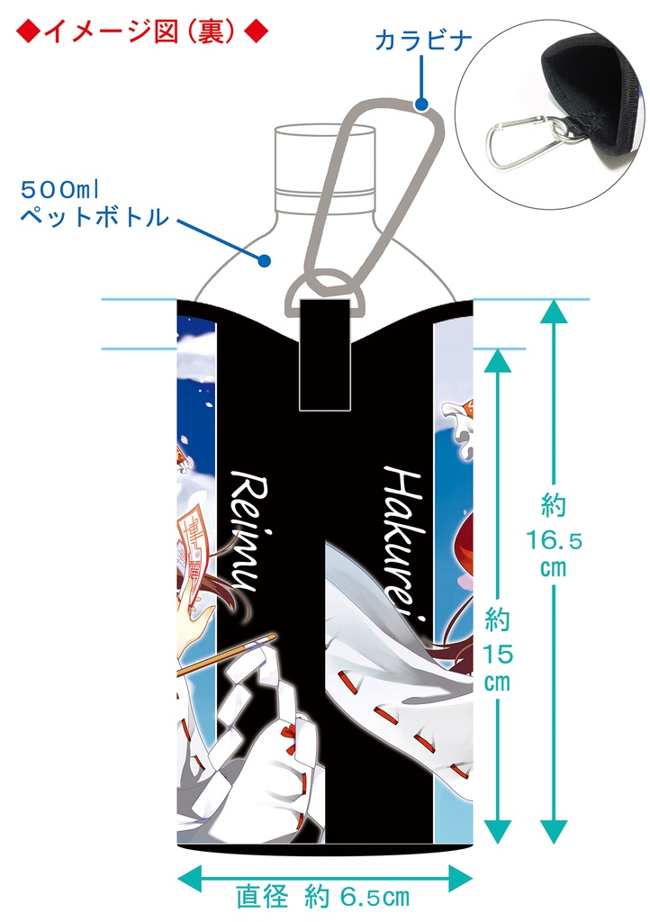 【同人グッズ】博麗霊夢 ペットボトルホルダー