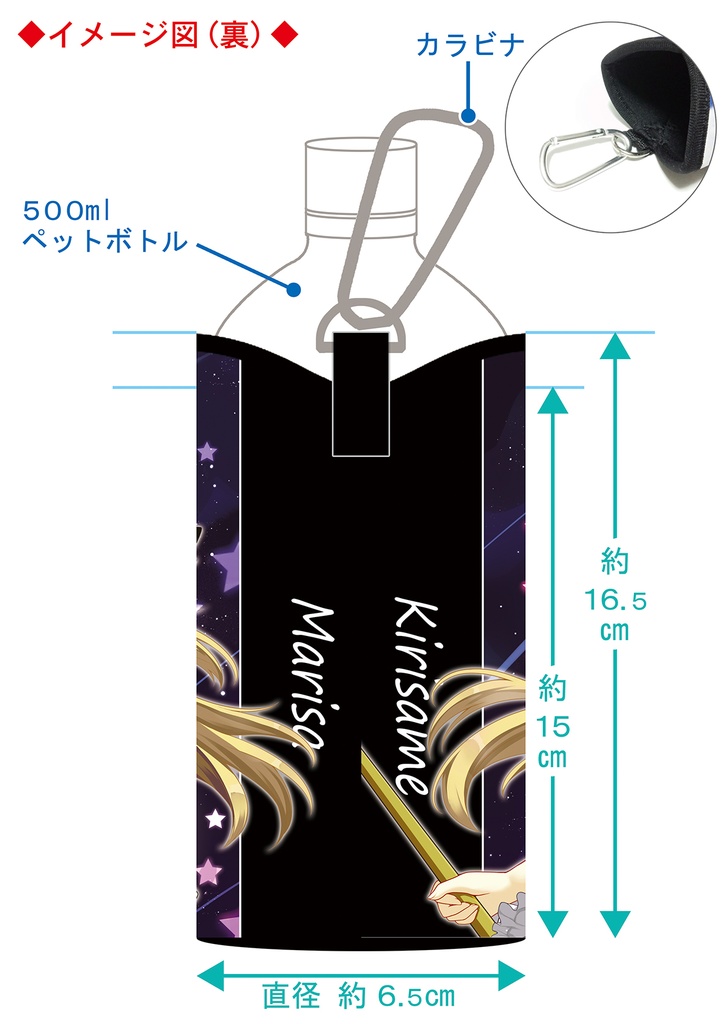 【同人グッズ】霧雨魔理沙 ペットボトルホルダー