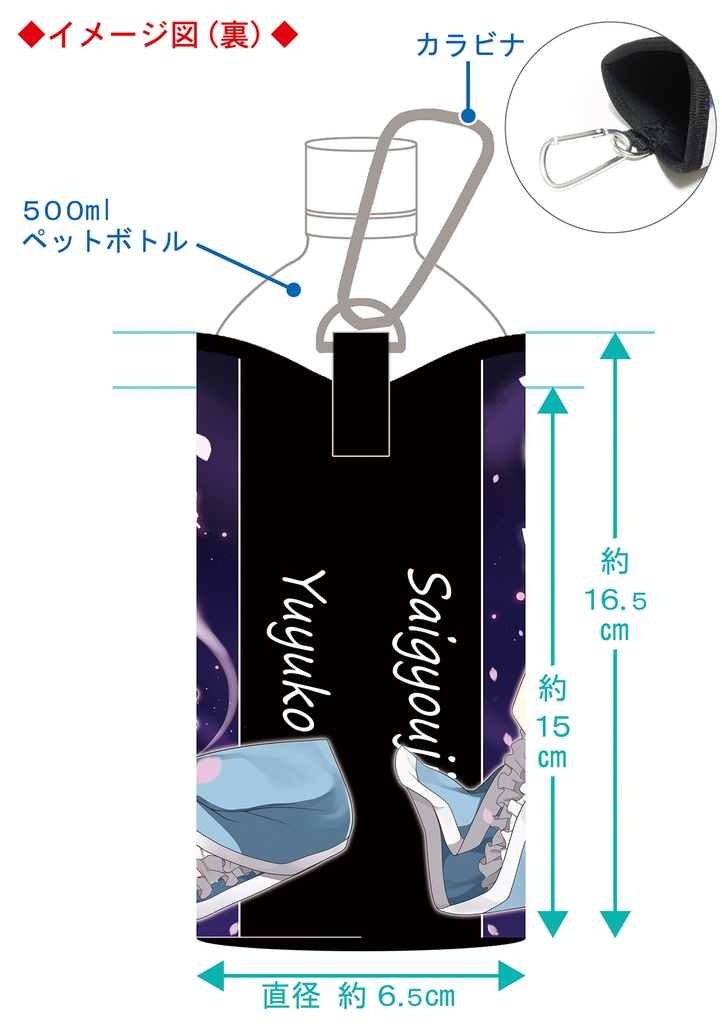 【同人グッズ】西行寺幽々子 ペットボトルホルダー