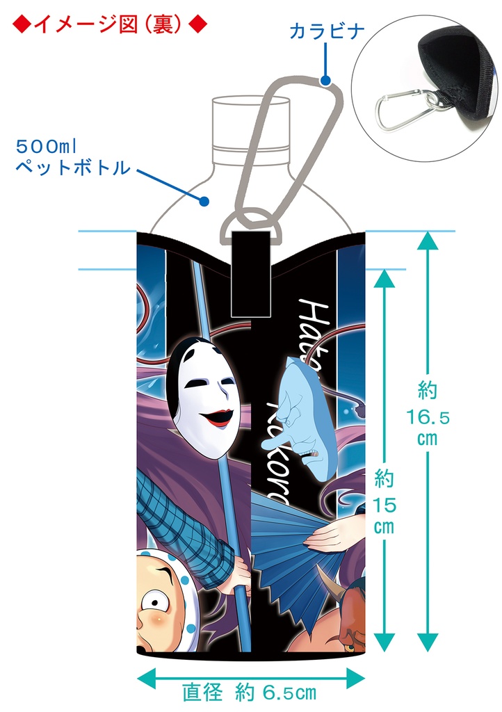 【同人グッズ】秦こころ ペットボトルホルダー