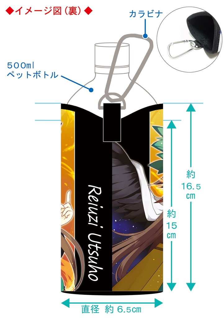 【同人グッズ】霊烏路空 ペットボトルホルダー