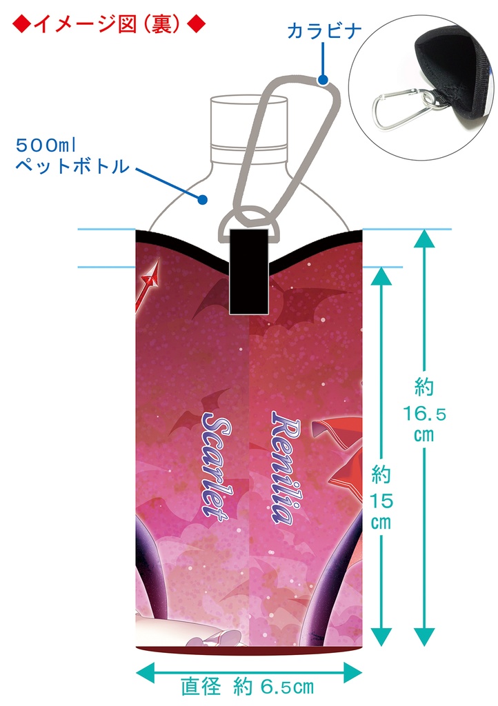 【同人グッズ】レミリア ペットボトルホルダー