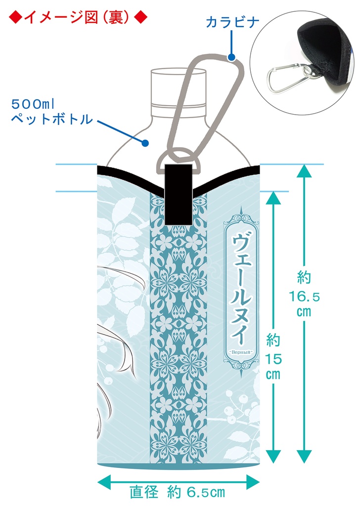 【同人グッズ】ヴェールヌイ ペットボトルホルダー