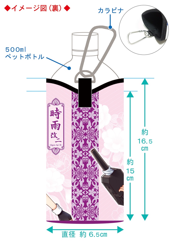 【同人グッズ】時雨改二 ペットボトルホルダー