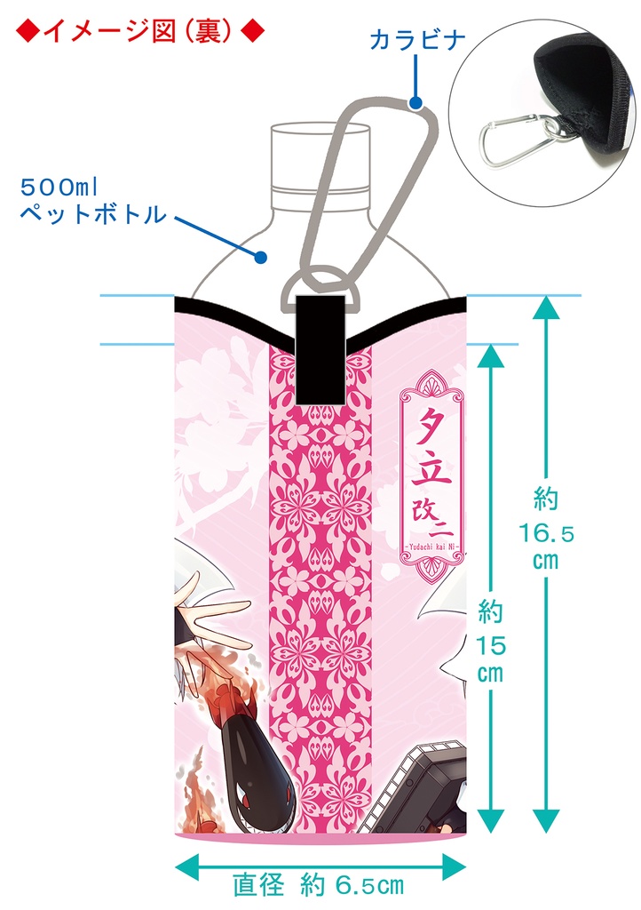 【同人グッズ】夕立改二 ペットボトルホルダー