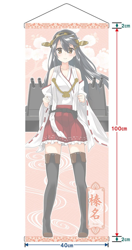 【同人グッズ】榛名 タペストリー