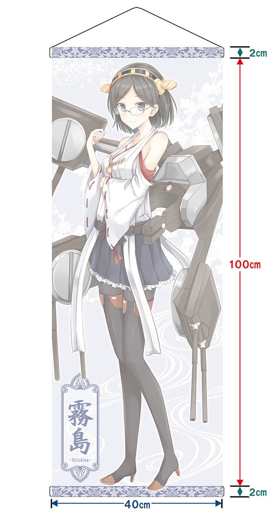 【同人グッズ】霧島 タペストリー