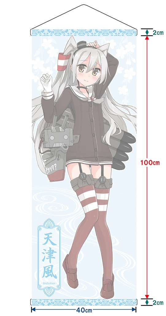 【同人グッズ】天津風 タペストリー