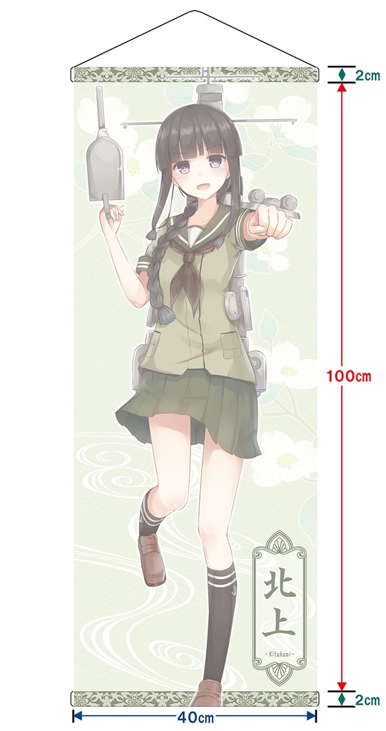 【同人グッズ】北上 タペストリー