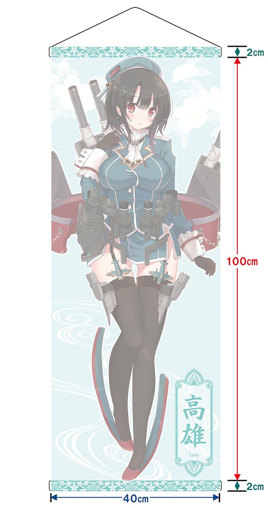 【同人グッズ】高雄 タペストリー