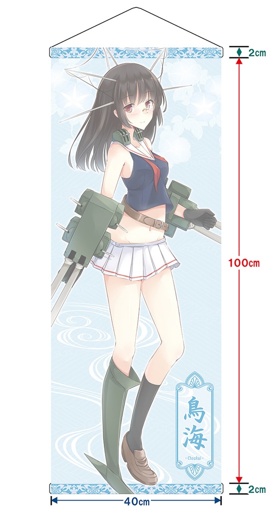 【同人グッズ】鳥海 タペストリー