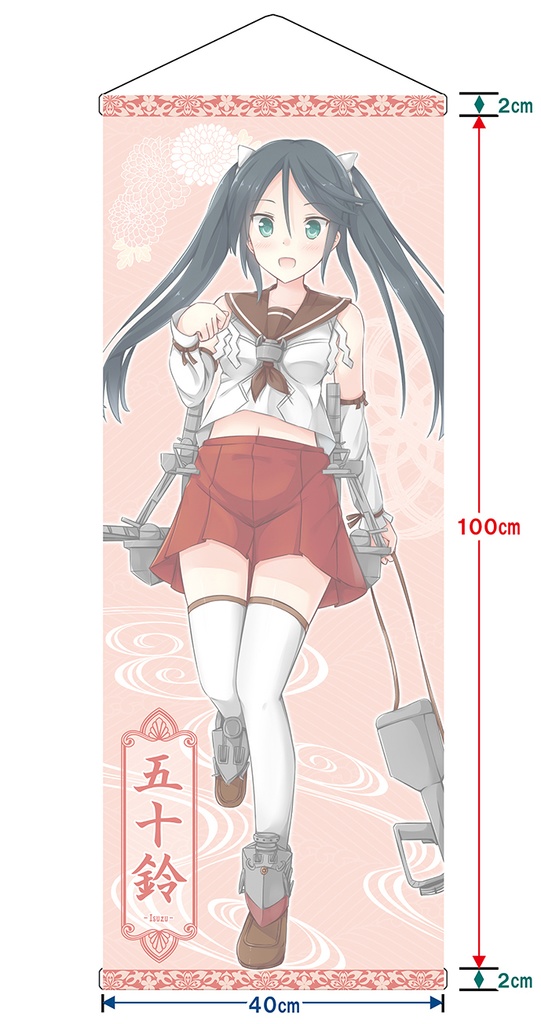 【同人グッズ】五十鈴 タペストリー