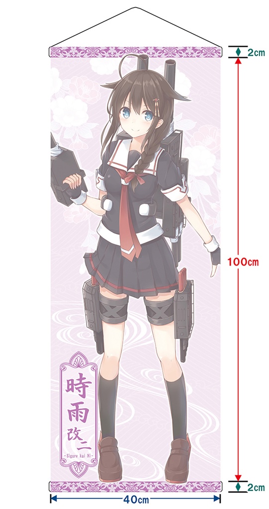 【同人グッズ】時雨改二 タペストリー