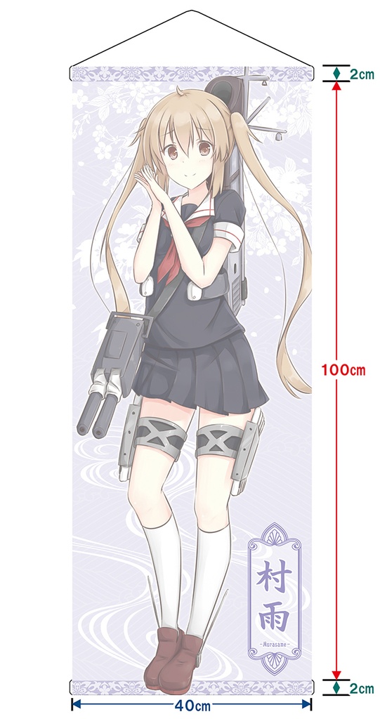 【同人グッズ】村雨 タペストリー