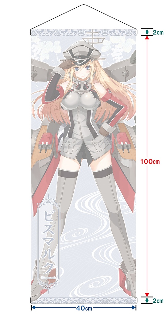 【同人グッズ】ビスマルク タペストリー