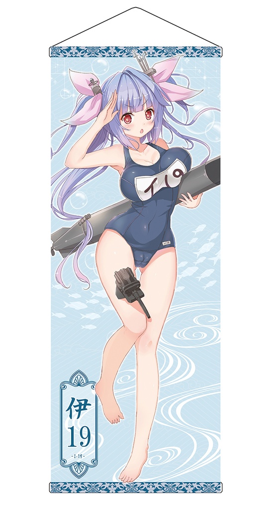 【同人グッズ】伊19 タペストリー