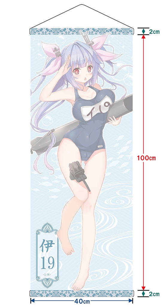 【同人グッズ】伊19 タペストリー