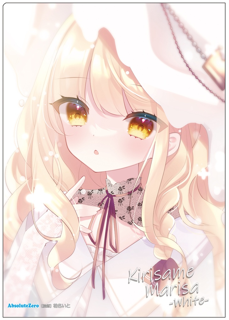 【同人グッズ】白魔理沙(6) クリアファイル