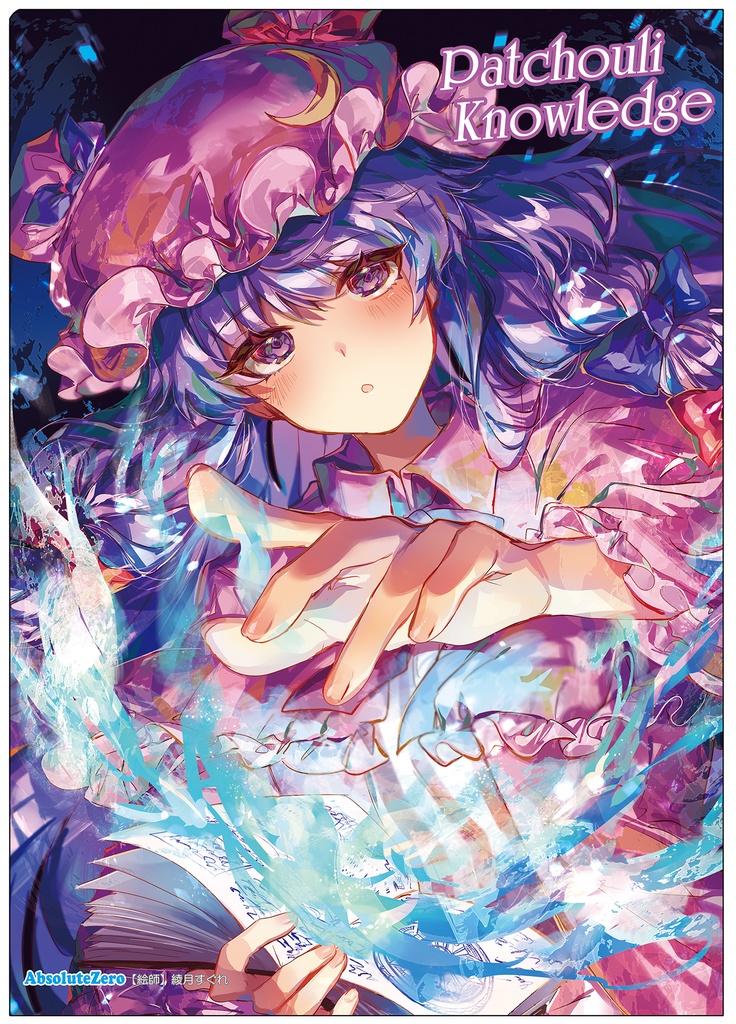 【同人グッズ】パチュリー(7)-2 クリアファイル