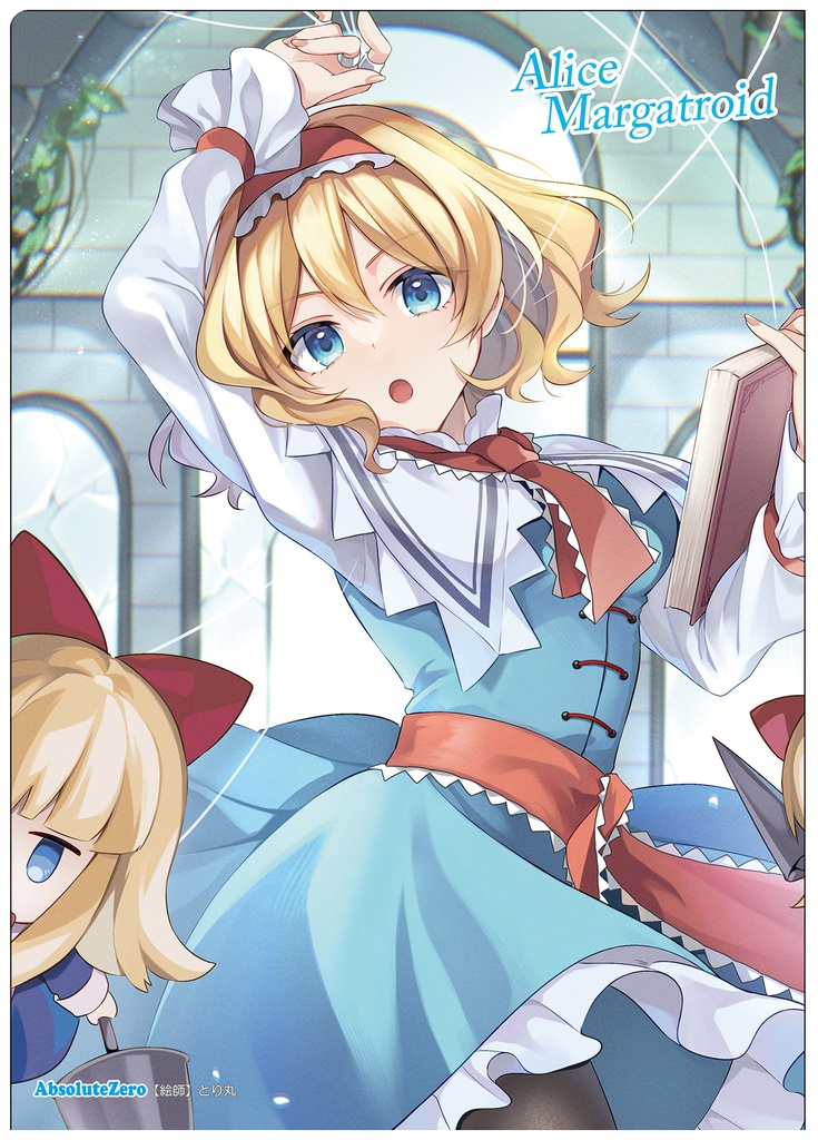 【同人グッズ】アリス(8) クリアファイル