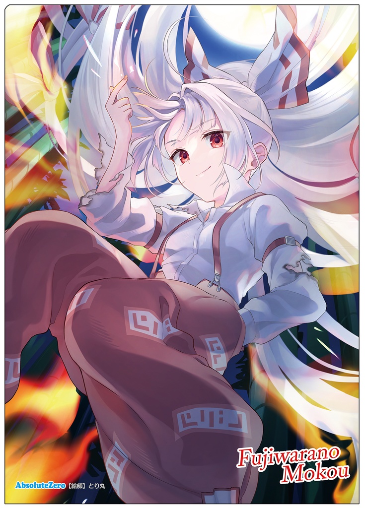 【同人グッズ】藤原妹紅(8) クリアファイル