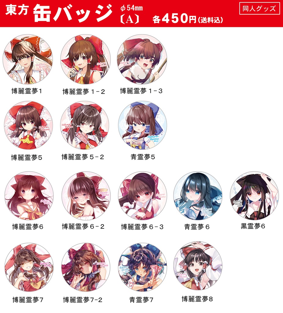 【同人グッズ】東方 缶バッジ(A)