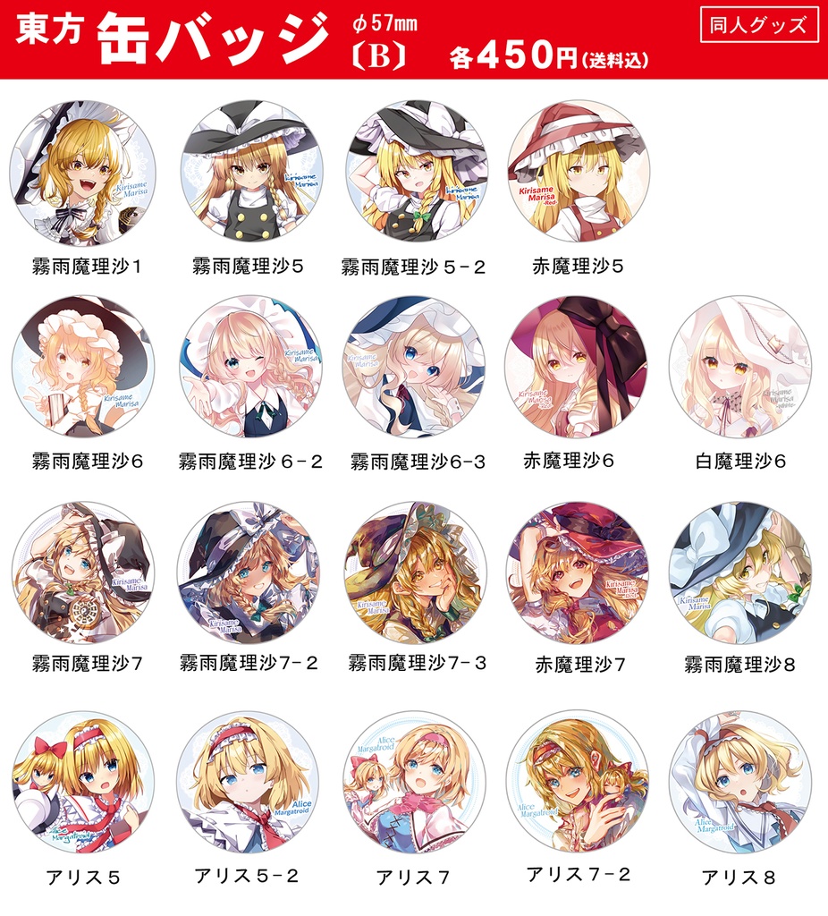 【同人グッズ】東方 缶バッジ(B)