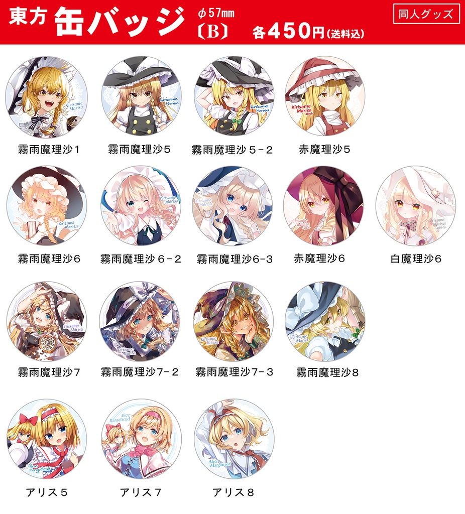 【同人グッズ】東方 缶バッジ(B)