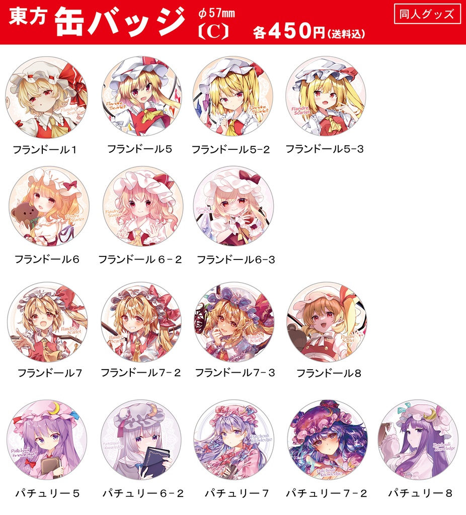 【同人グッズ】東方 缶バッジ(C)