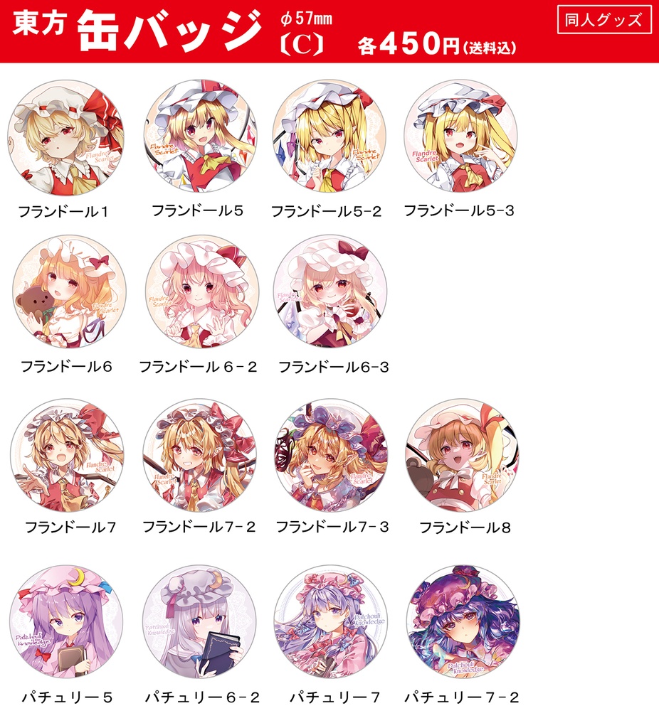 【同人グッズ】東方 缶バッジ(C)