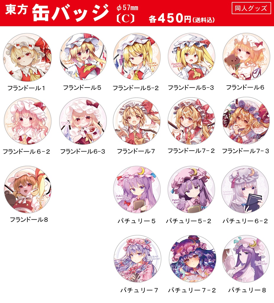 【同人グッズ】東方 缶バッジ(C)