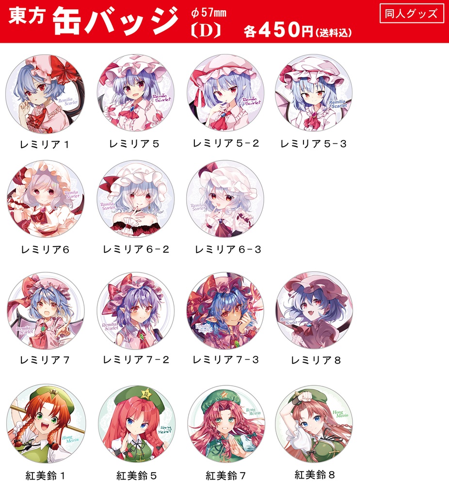 【同人グッズ】東方 缶バッジ(D)