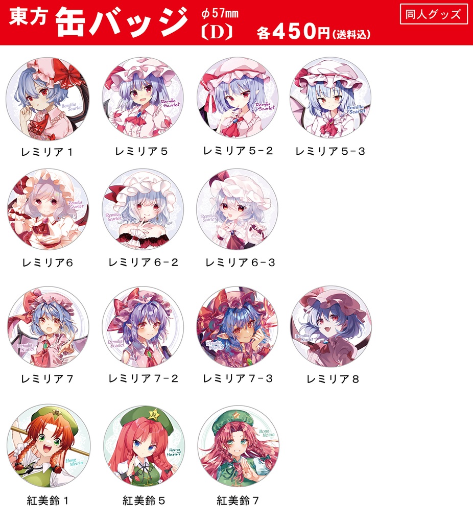 【同人グッズ】東方 缶バッジ(D)