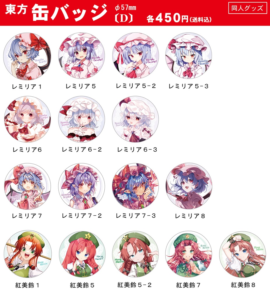 【同人グッズ】東方 缶バッジ(D)