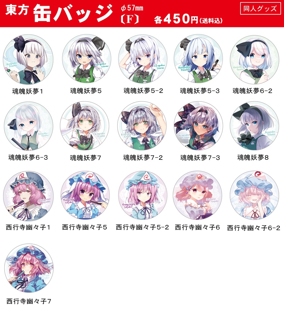 【同人グッズ】東方 缶バッジ(F)