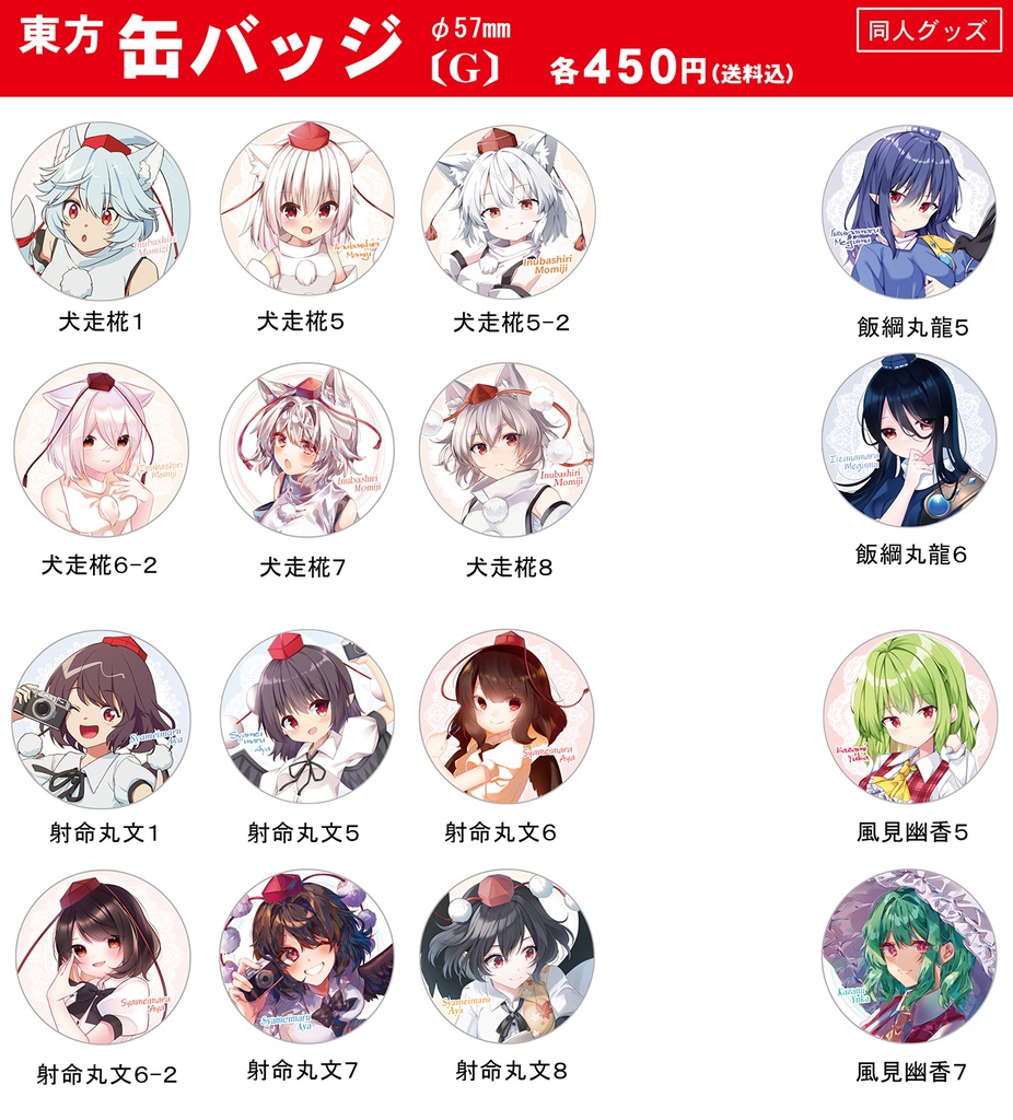 【同人グッズ】東方 缶バッジ(G)