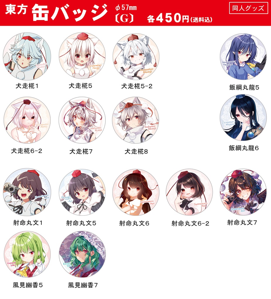 【同人グッズ】東方 缶バッジ(G)