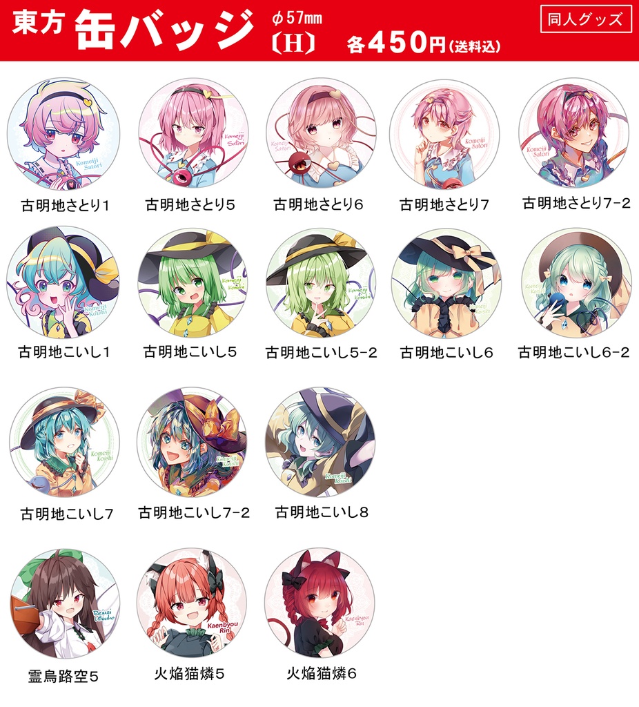【同人グッズ】東方 缶バッジ(H)