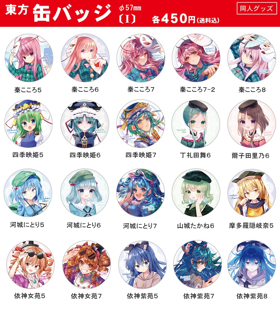 【同人グッズ】東方 缶バッジ(I)