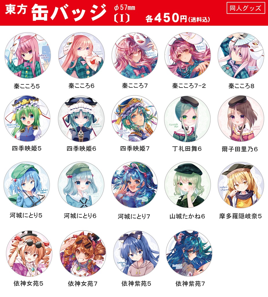 【同人グッズ】東方 缶バッジ(I)