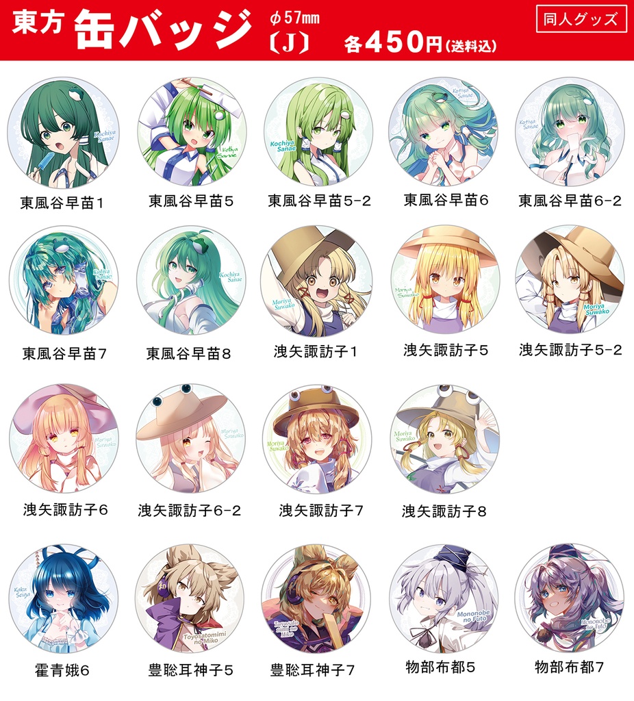 【同人グッズ】東方 缶バッジ(J)