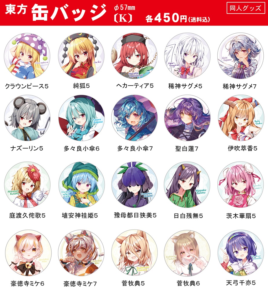 【同人グッズ】東方 缶バッジ(K)